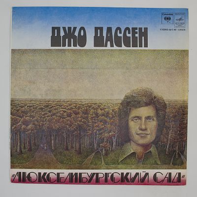 Люксембургский Сад