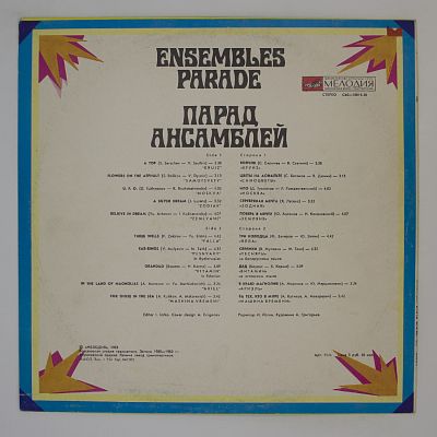 Парад Ансамблей (1) 