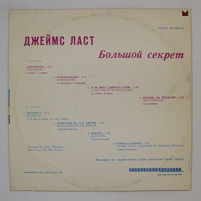Большой Секрет