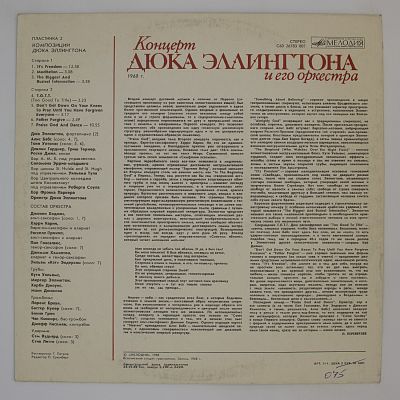Концерт Дюка Эллингтона И Его Оркестра. Пластинка 2