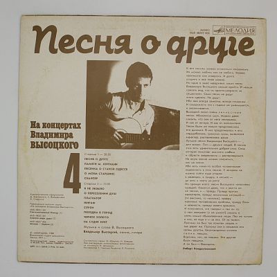 Песня О Друге