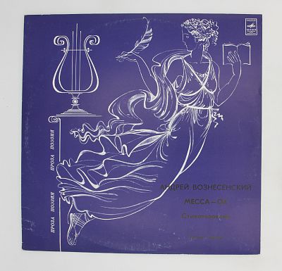Месса—04 (стихотворения)