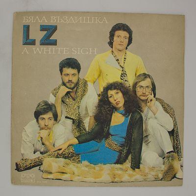 Бяла Въздишка
