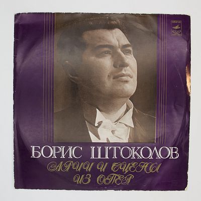 Арии Из Русских Опер