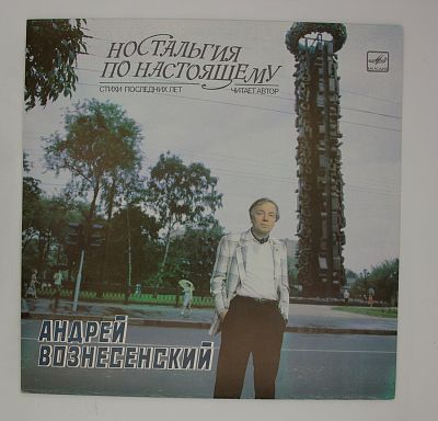 Ностальгия По Настоящему