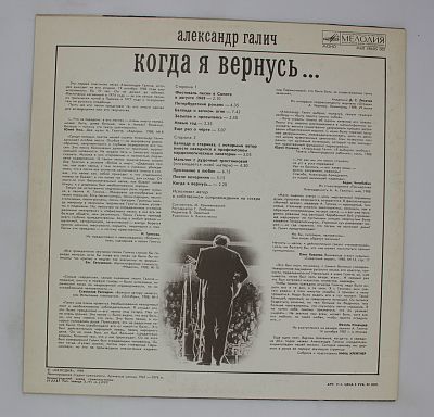 Когда Я Вернусь...