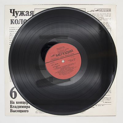Чужая Колея