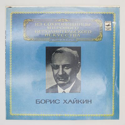 Дирижер