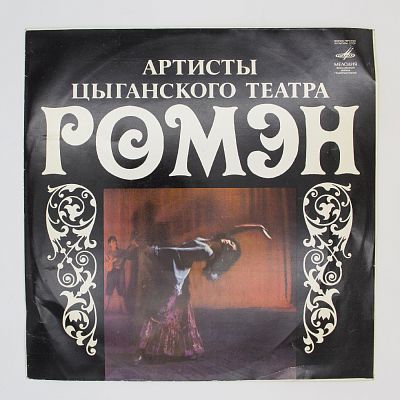 Цыганские Песни