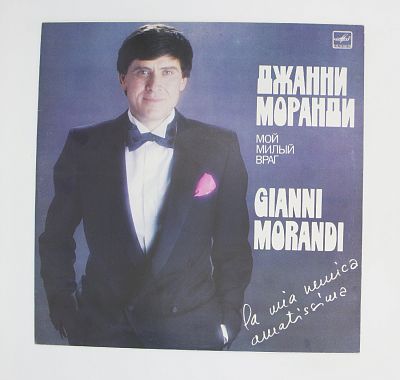Мой Милый Враг / La Mia Nemica Amatissima
