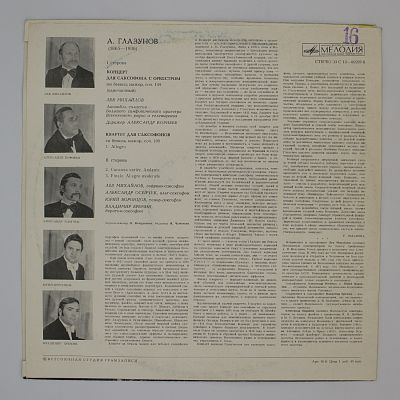 Концерт для саксофона с оркестром; Квартет для саксофонов