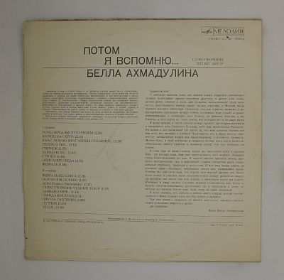 Потом Я Вспомню...