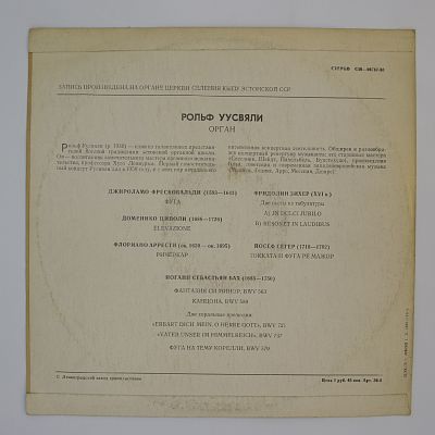 Органы Эстонии 12. Рольф Уусвяли