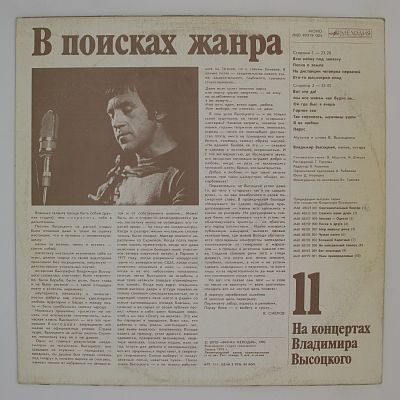 В Поисках Жанра