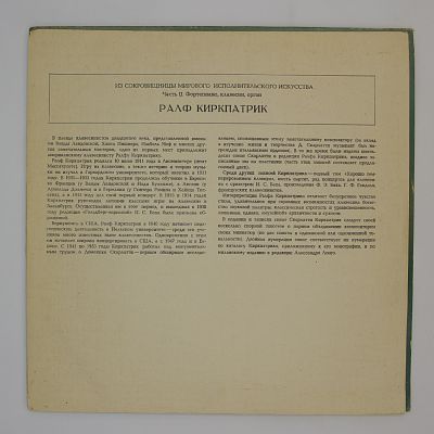 Ралф Киркпатрик (клавесин)