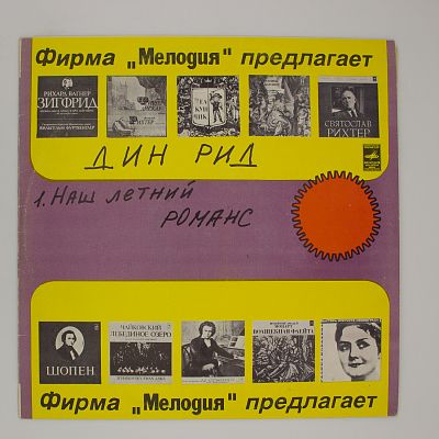 Дин Рид