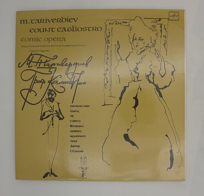 Граф Калиостро, комическая опера в двух действиях.