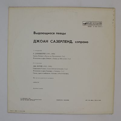 Г. Доницетти / Дж. Верди