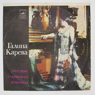 Русские Старинные Романсы