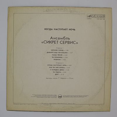 Когда Наступает Ночь