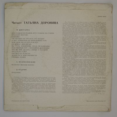 Читает Татьяна Доронина