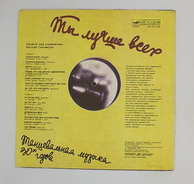 Ты Лучше Всех - Танцевальная Музыка 30-х Годов