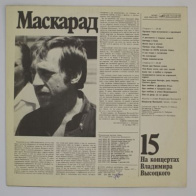 Маскарад