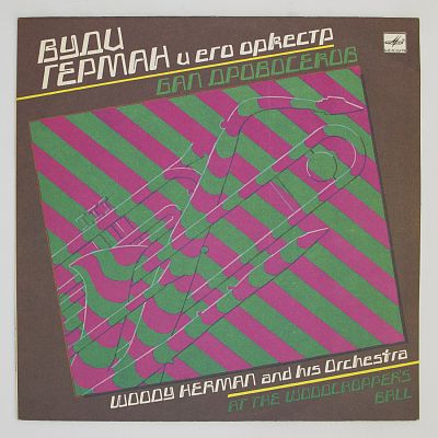 Бал Дровосеков