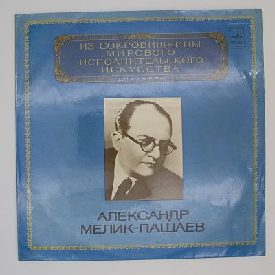 Дирижер