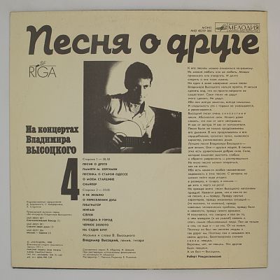 Песня О Друге