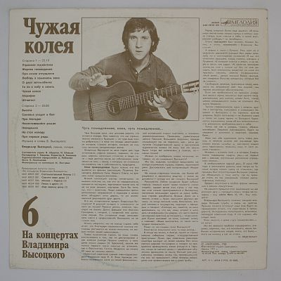 Чужая Колея
