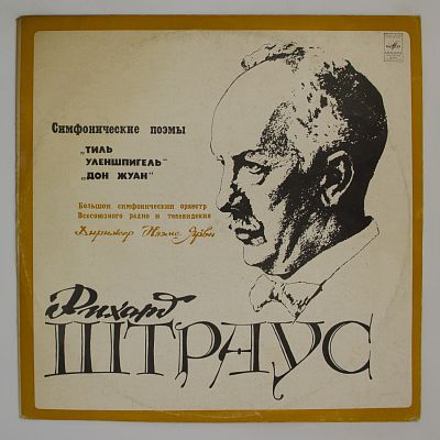 Симфонические поэмы