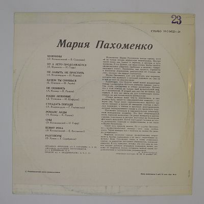 "Мужчины" и другие песни