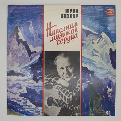 Наполним Музыкой Сердца