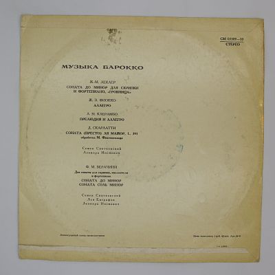 Музыка барокко