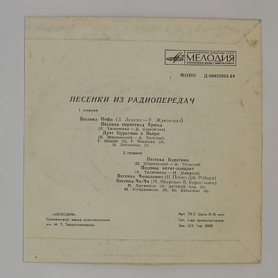 Песенки из радиопередач