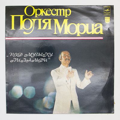 Под Музыку Вивальди