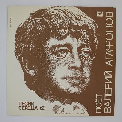 Песни Сердца (2)