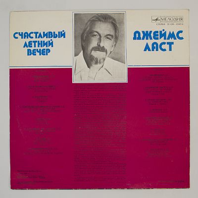 Счастливый Летний Вечер