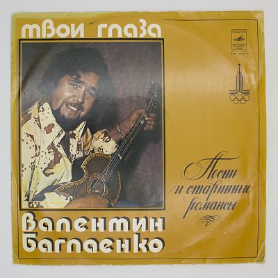 Твои Глаза