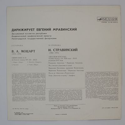 Произведения Моцарта и Стравинского