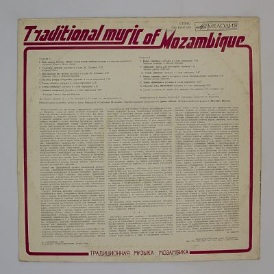 Традиционная музыка Мозамбика