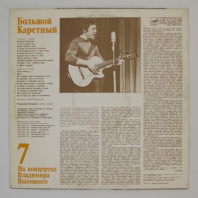 Большой Каретный