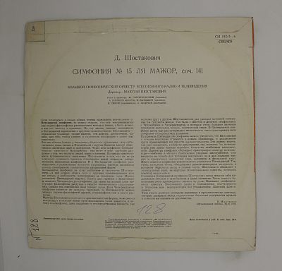 Симфония № 15 Ля Мажор