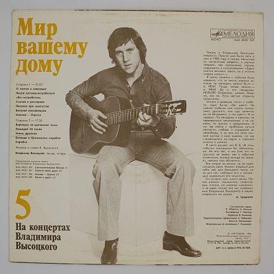 Мир Вашему Дому