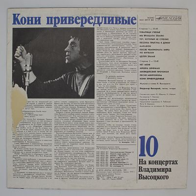 Кони привередливые