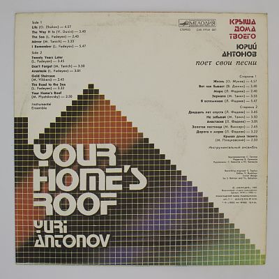 Крыша Дома Твоего