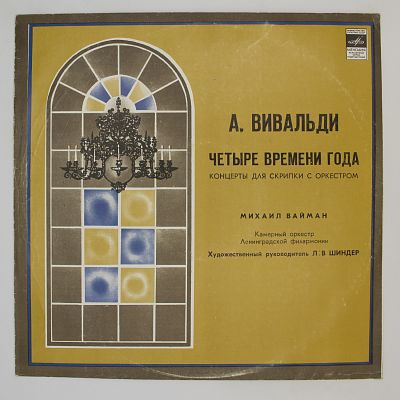 Времена года
