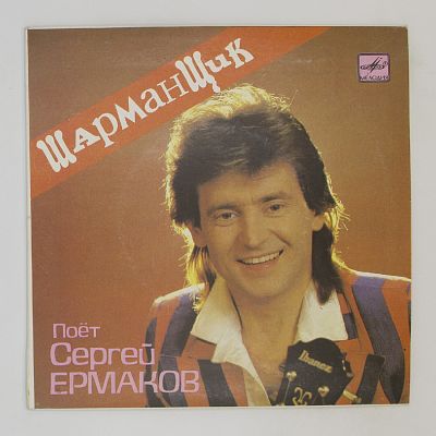 Шарманщик