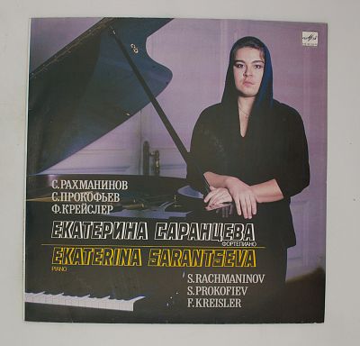 Екатерина Саранцева фортепьяно